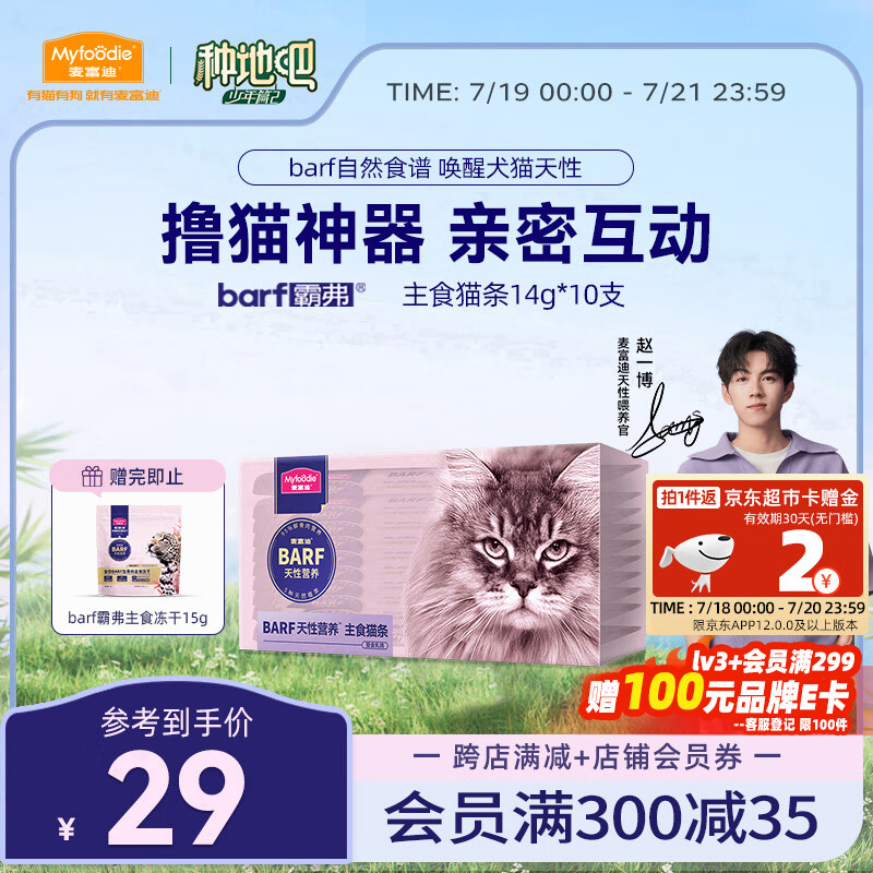 Myfoodie 麦富迪 猫零食通用湿粮包猎食乳鸽140g（14g*10）赠鸡肉配方15g ￥20.55