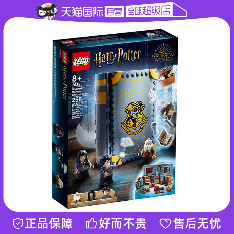 LEGO 乐高 76385霍格沃茨魔咒男女孩益智拼搭积木儿童玩具 173.85元