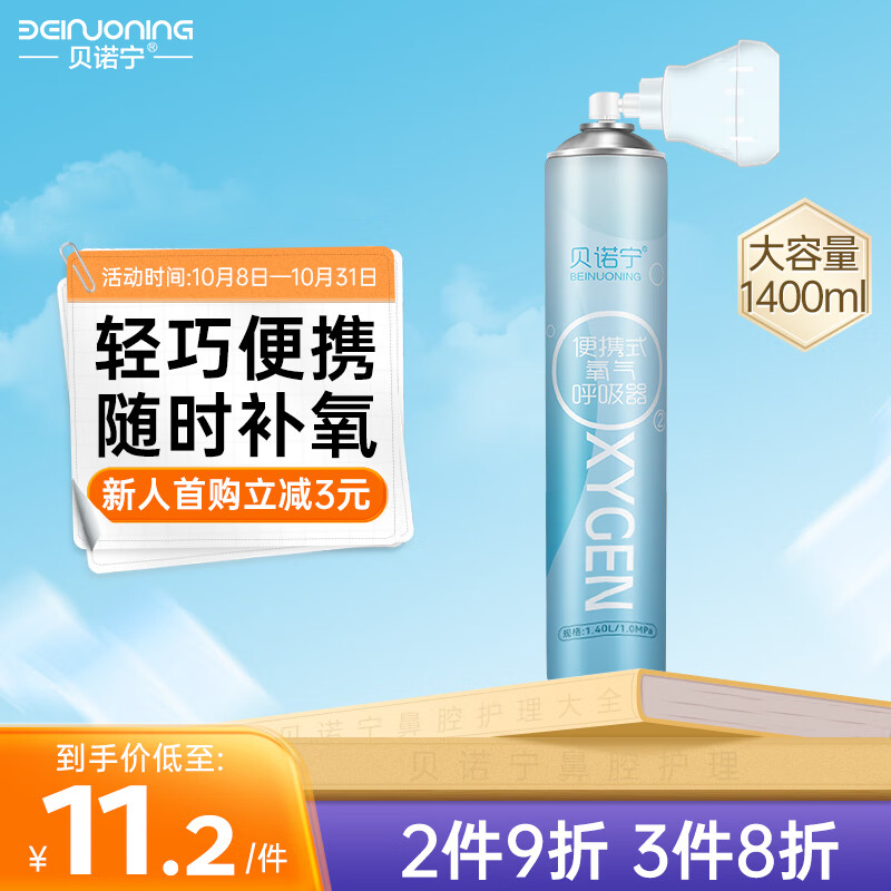 贝诺宁 氧气瓶1400ml便携式氧气呼吸器 孕妇老人家用吸氧气袋氧气 5.9元（需