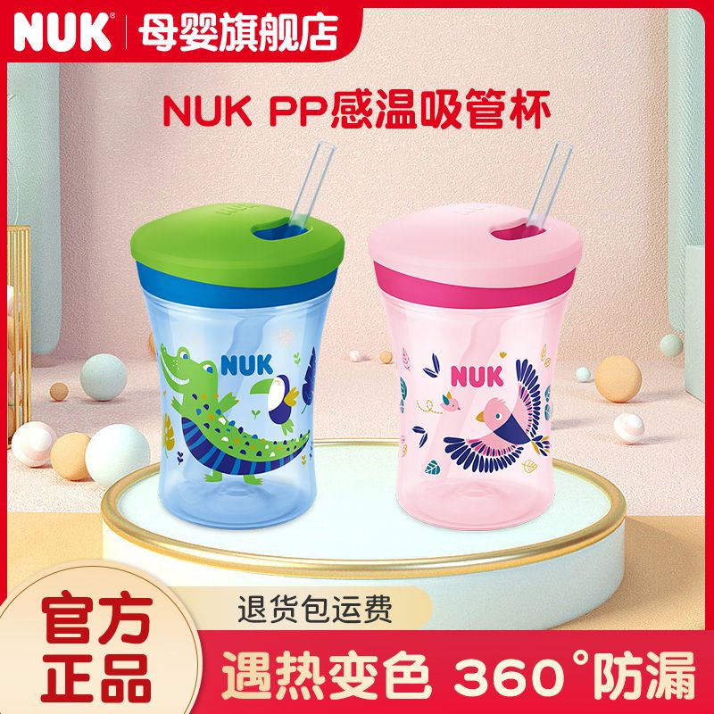 NUK 儿童吸管杯宝宝感温吸管杯PP水杯宝宝防漏水杯230ml硅胶吸管 73.87元