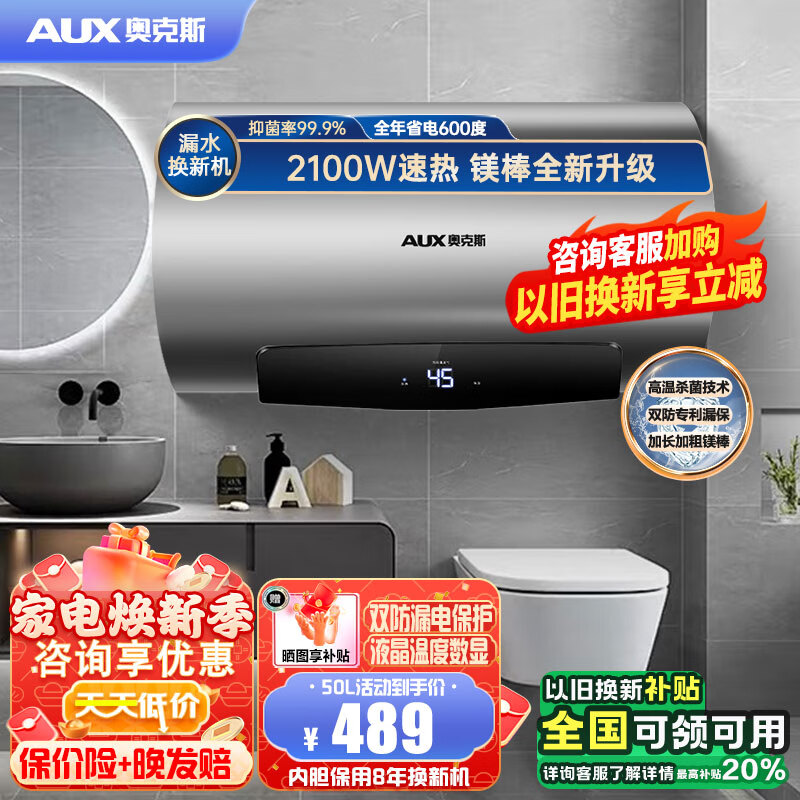 AUX 奥克斯 SMS-Y31D 储水式电热水器 50L 2100W ￥366.64