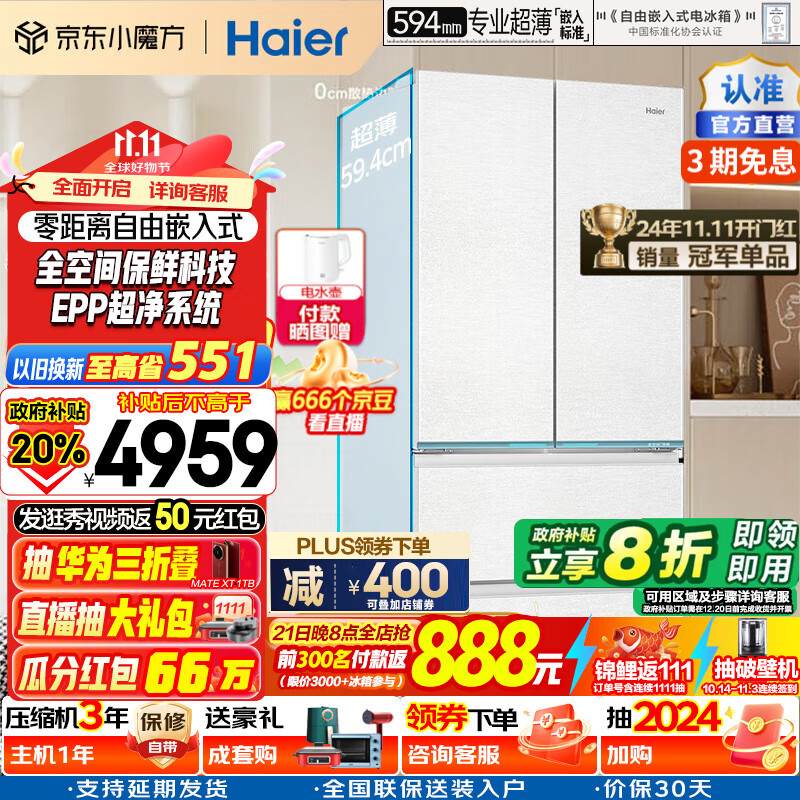 今日必买：Haier 海尔 山茶花系列 BCD-485WGHFD1BWLU1 多门冰箱 485升 3823.44元（需