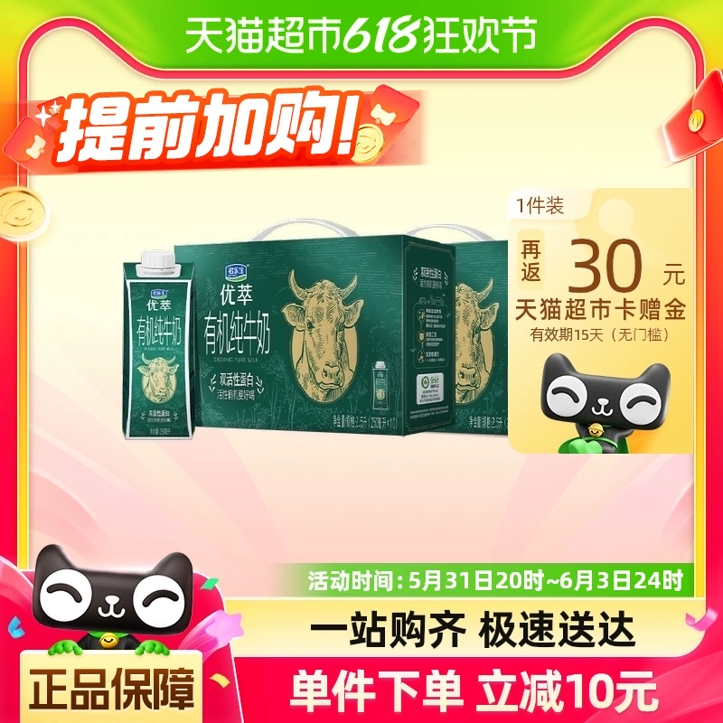 JUNLEBAO 君乐宝 优萃有机纯牛奶250ml*10瓶*2箱 ￥54.55