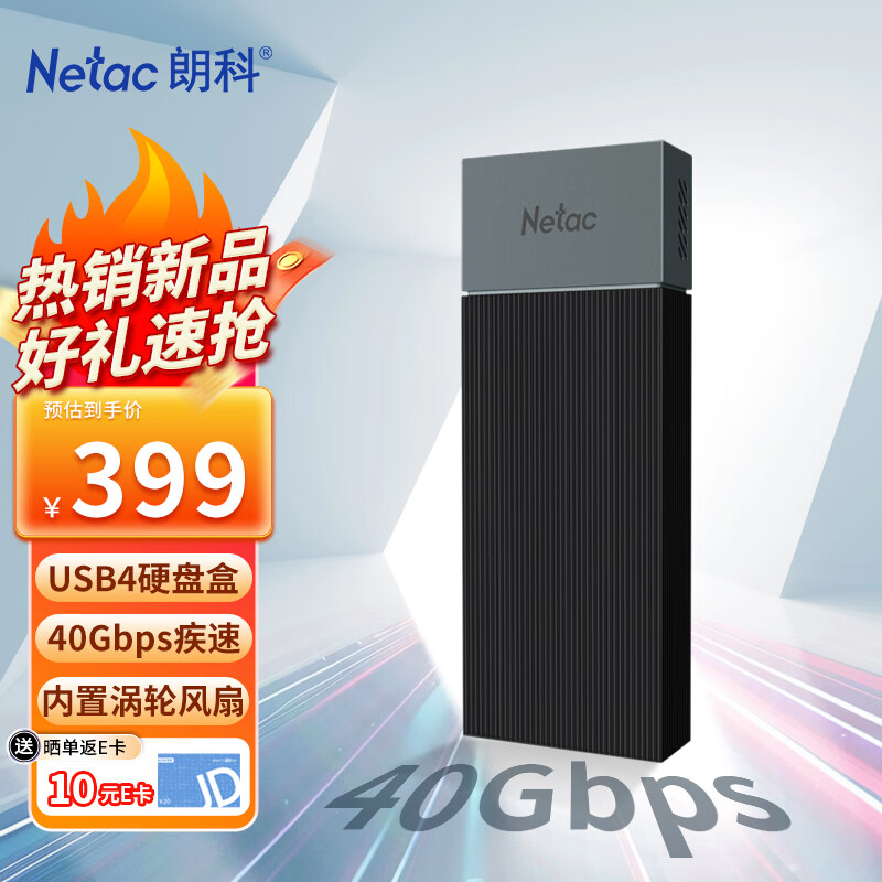 Netac 朗科 USB4.0硬盘盒40Gbps M.2 NVMe固态硬盘盒 兼容雷电3/4适用苹果笔记本台