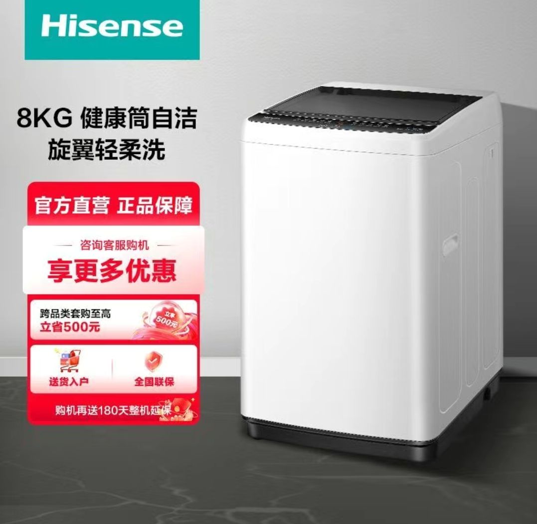 百亿补贴：Hisense 海信 HB80DA332G 定频波轮洗衣机 8kg 495元