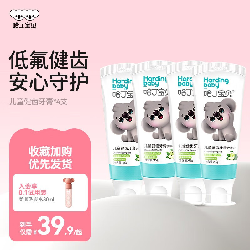 PLUS会员：Harding baby 哈丁宝贝 儿童健齿牙膏苹果味45g*4支 9.7元（需用券）