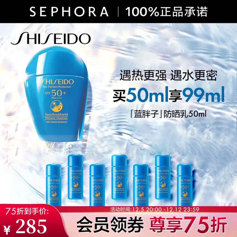 8日0点：SHISEIDO 资生堂 新艳阳夏臻效水动力防护乳液 蓝胖子防晒乳霜 防水