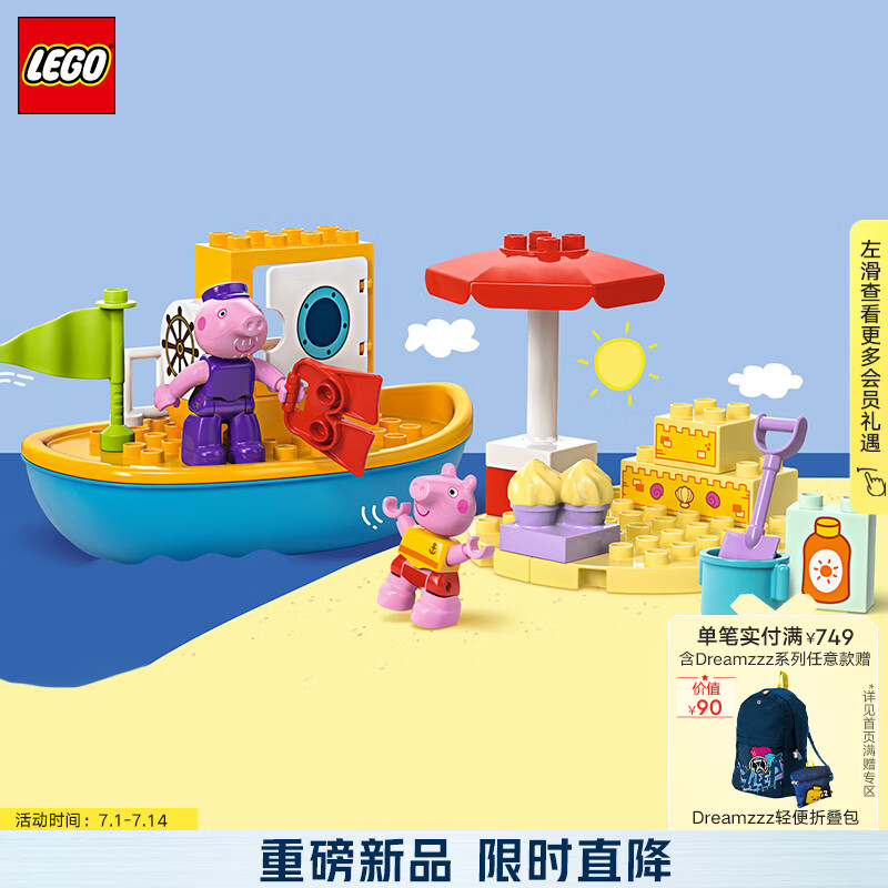 LEGO 乐高 Duplo得宝系列 10432 小猪佩奇乘船旅行 189元（需用券）