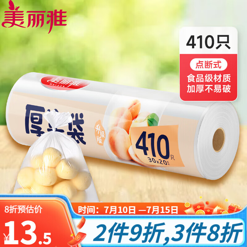 Maryya 美丽雅 一次性食品保鲜袋 410只 30*20CM中号 14.9元（需用券）