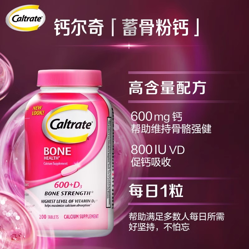 Caltrate 钙尔奇 粉钙碳酸钙维生素d钙片 200粒 55元（需用券）