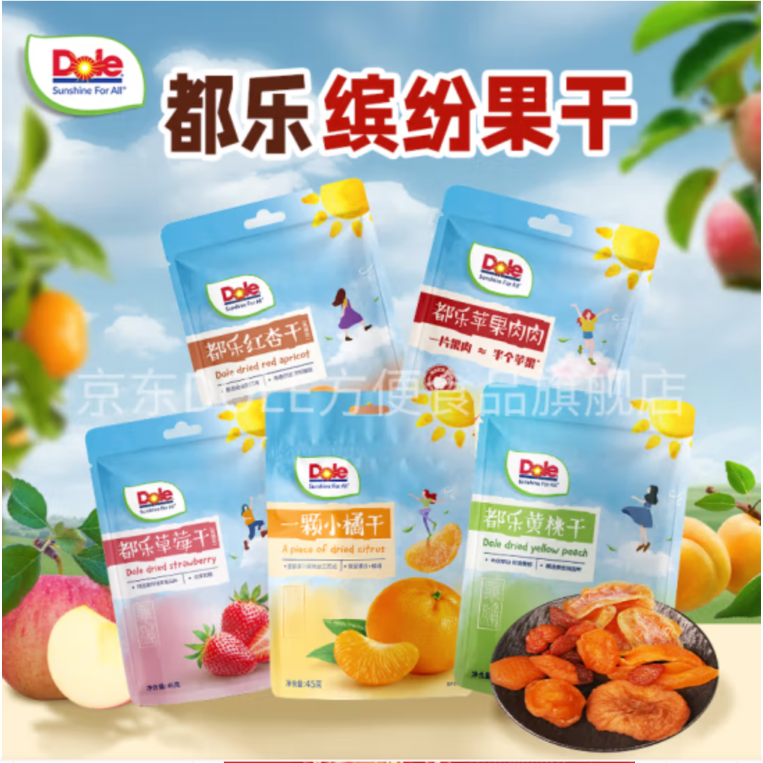 Dole 果干45g/袋(小橘干/草莓干/苹果干/香蕉干/黄桃干/杏干) 29元包邮（需用券