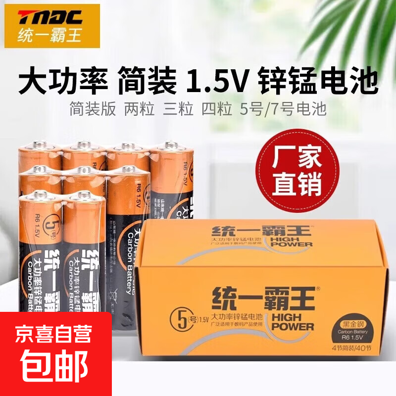 电池一站式 7号碱性碳性电池 4粒装 家用电器专用 1元