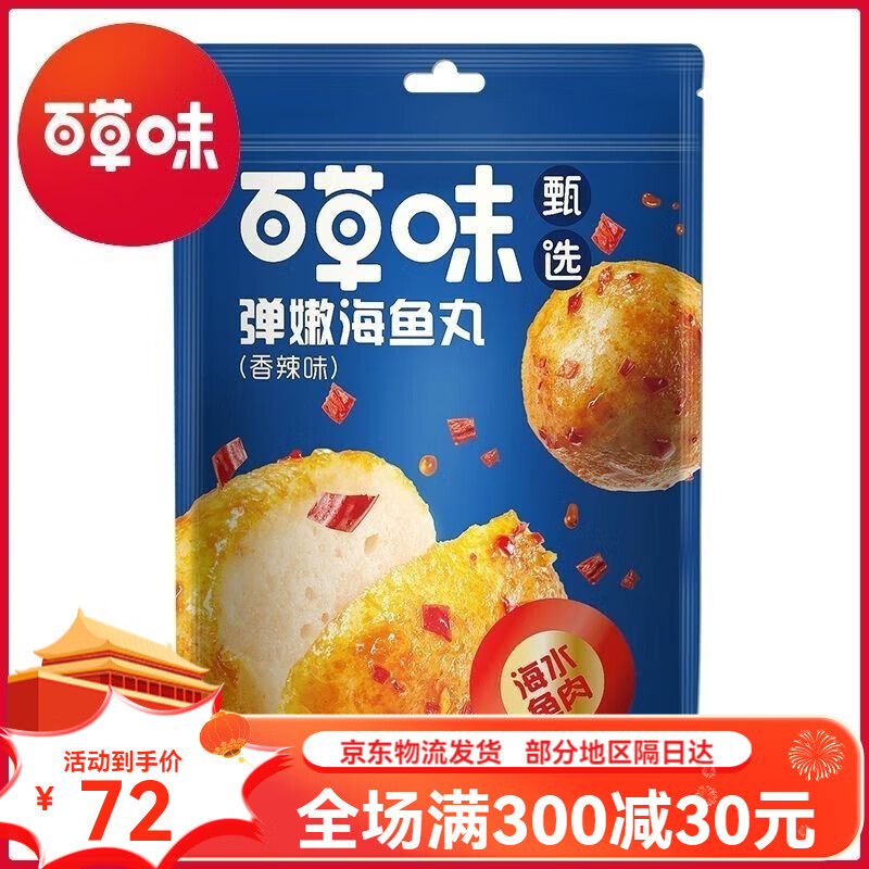 Be&Cheery 百草味 甄选系列临期弹嫩海鱼丸香辣味72g[1包] 4.95元