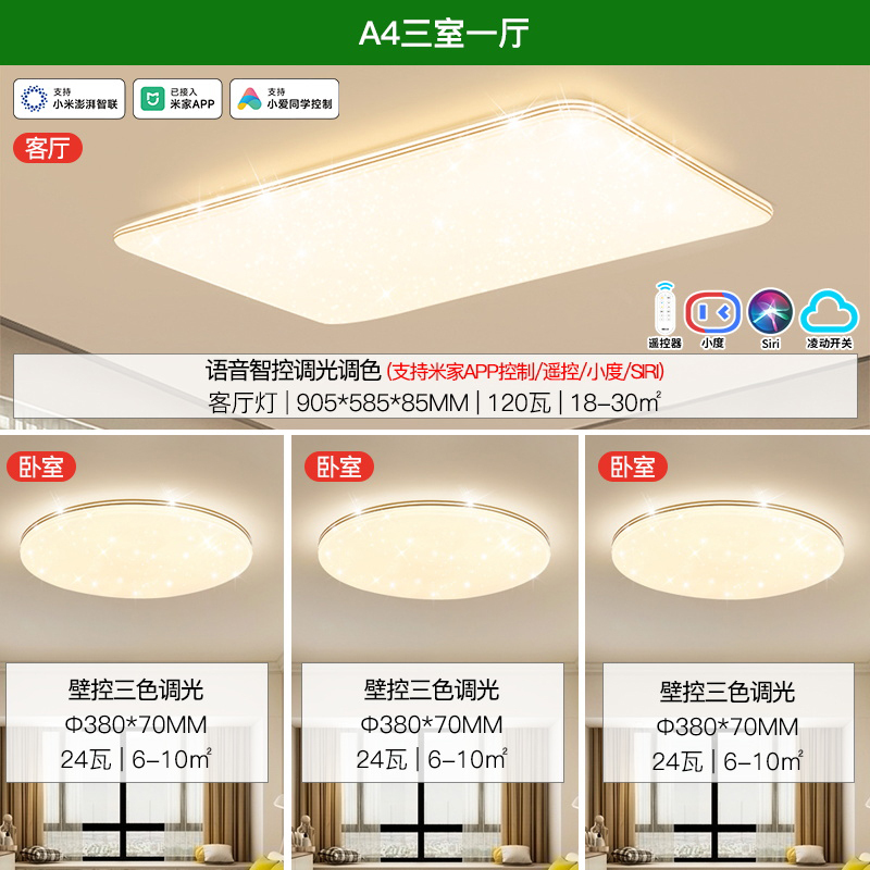 雷士照明 满天星系列 吸顶灯套装 三室一厅 409.2元（需用券）