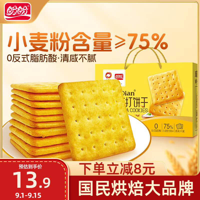 盼盼 咸味苏打饼干 800g ￥10.86