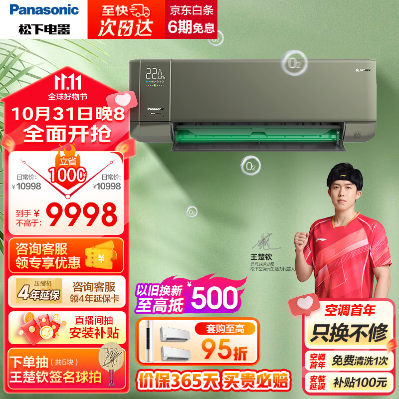 Panasonic 松下 驭氧空调1.5匹 新一级能效变频冷暖空调 Wi-Fi语音智控 室内增氧