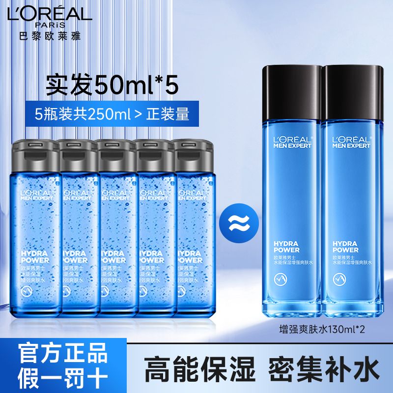 百亿补贴：L'OREAL PARIS 欧莱雅男士水能保湿护肤品增强爽肤水滋润乳补水保