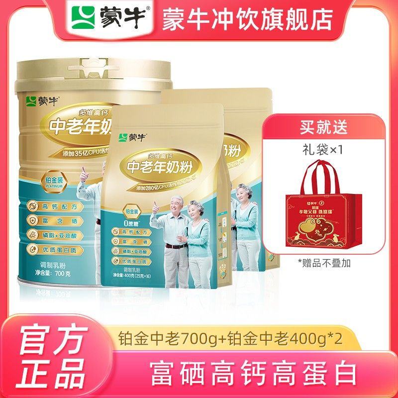 百亿补贴：MENGNIU 蒙牛 铂金装多维富硒高钙中老年人奶粉700g+400g*2袋营养食