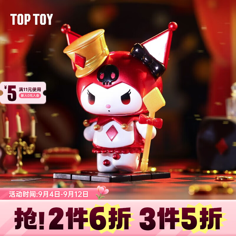 TOPTOY TOP TOY 三丽鸥酷洛米扑克王国系列库洛米手办盲盒潮玩玩具生日礼物 整