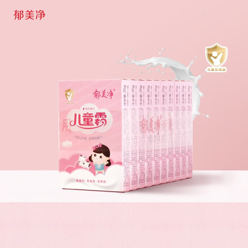 郁美净 鲜奶儿童霜 25g*10袋 17.9元（需用券）