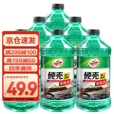 Turtle Wax 龟牌 玻璃水0℃ 2L*6瓶 49.9元（需买3件，共149.7元，需用券）