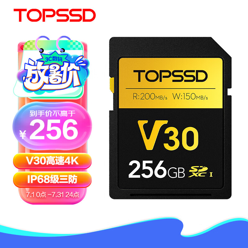 TOPSSD 天硕 SD卡 专业影像存储卡 高速存储 200MB/S 微单相机 V30内存卡 256G 222.67