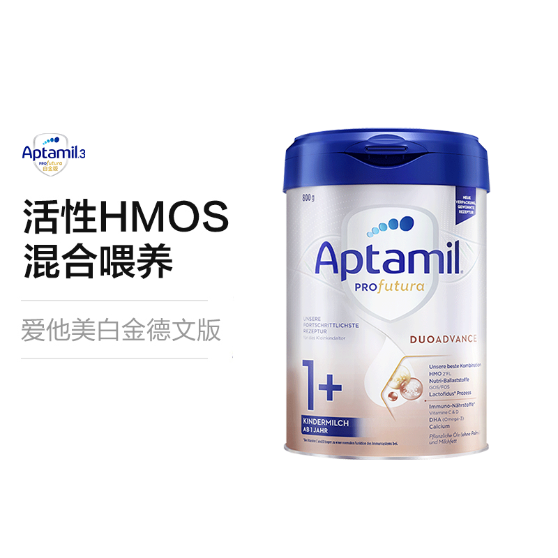 Aptamil 爱他美 白金德文版 HMO配方奶粉1+段800g 179元（需用券）