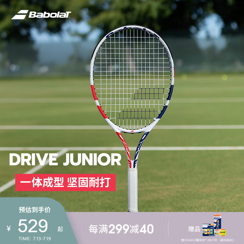 BABOLAT 百保力 DRIVE JR系列儿童青少年进阶初学一体拍网球拍百宝力 220g 529元