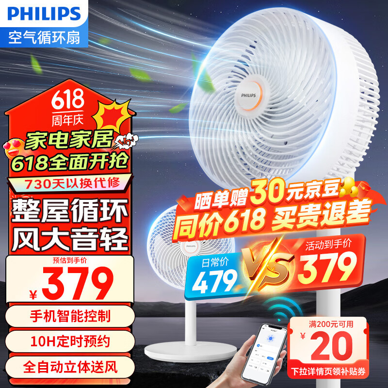 PHILIPS 飞利浦 电风扇 319元