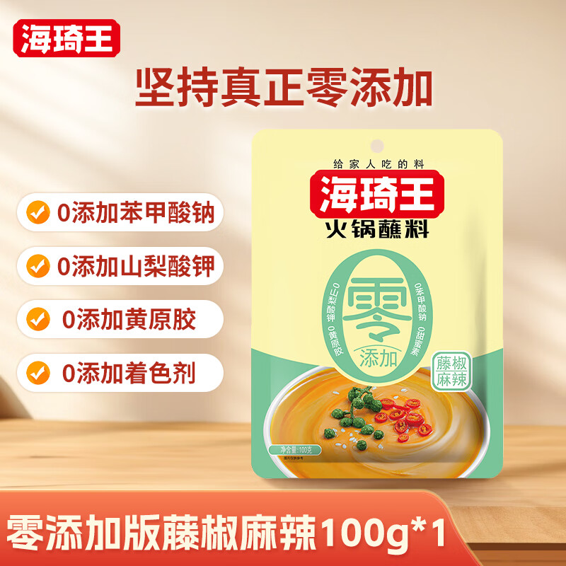 海琦王 火锅蘸料 藤椒麻辣 100g*1袋 2.67元（需买5件，需用券）