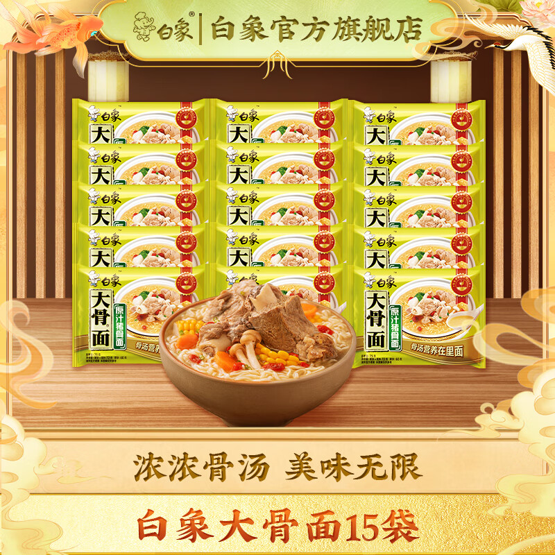 BAIXIANG 白象 方便面 原汁猪骨面15袋 19.75元（需用券）