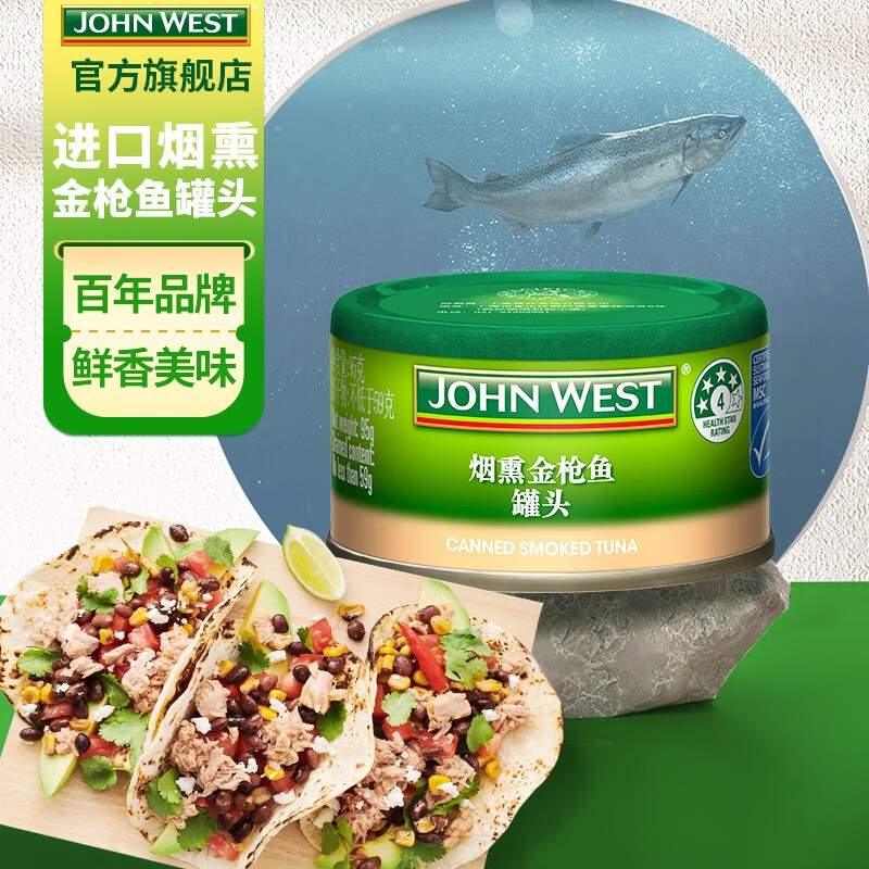 JOHN WEST 西部约翰 进口金枪鱼罐头 烟熏口味95g*1罐 10.87元（需用券）