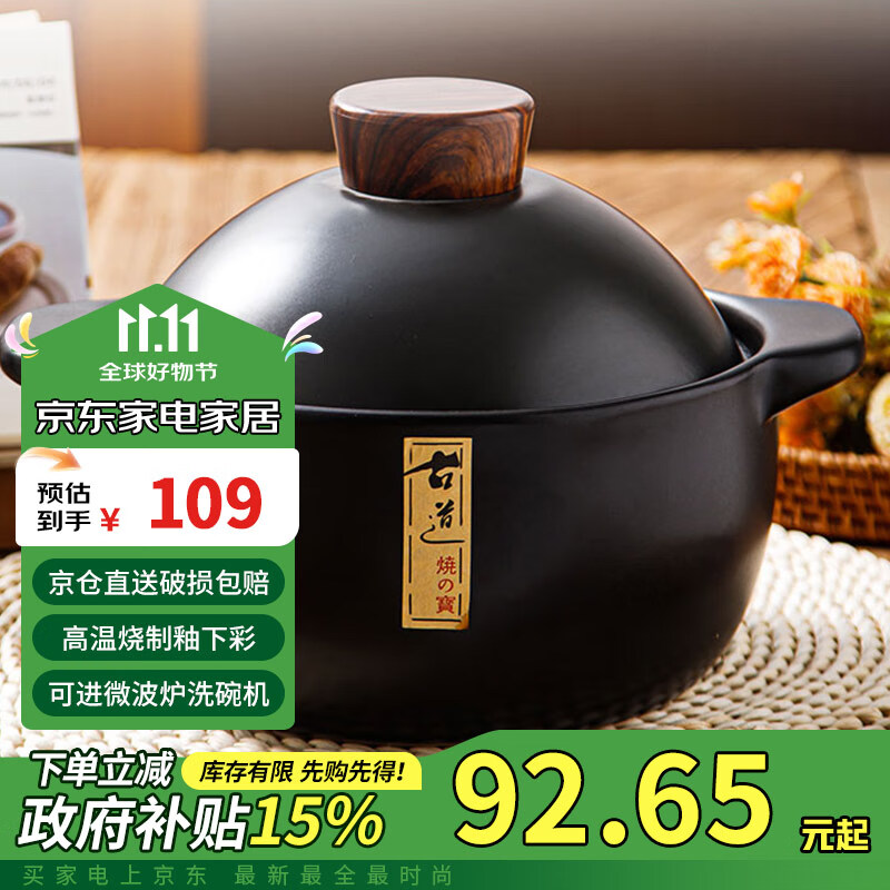 CERAMICS 佩尔森 养生煲 砂锅 4.3L 黑锅木纹顶 109元