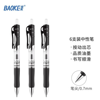 BAOKE 宝克 D35 按动中性笔 黑色 0.7mm 12支装 ￥7.95