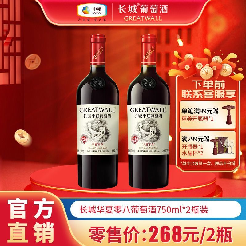 GREATWALL 中粮长城 华夏零八干红葡萄酒750mL 106元