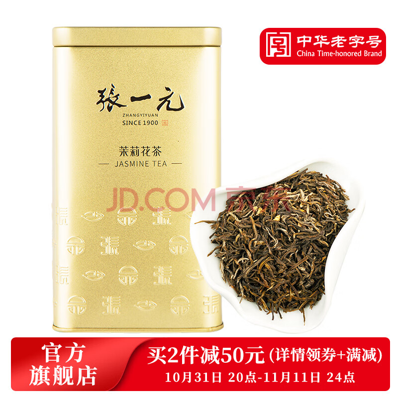 张一元 特级 茉莉花茶 200g/盒