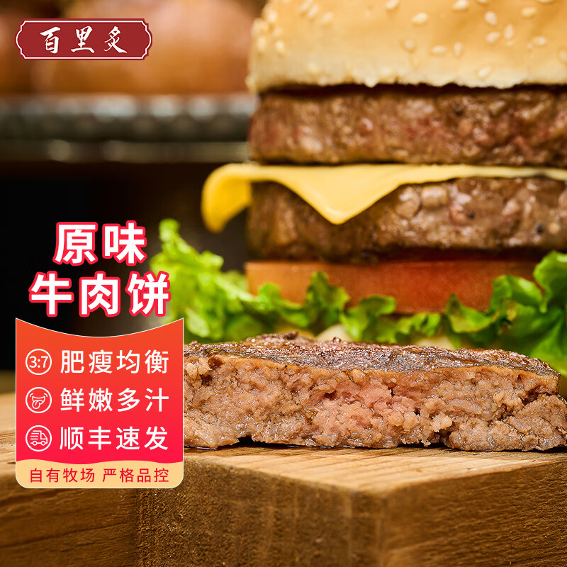 百里炙 纯肉牛肉饼120g*10块 源头直发 国产黄牛肉汉堡肉饼纯肉馅烧烤食材 49