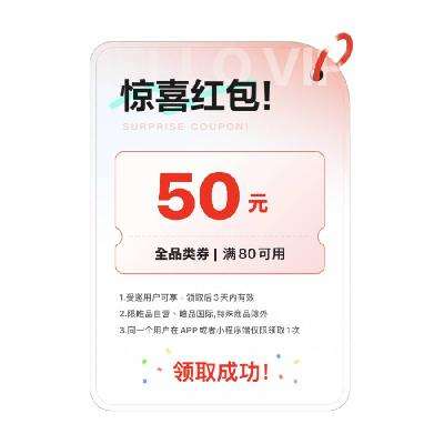 即享好券：唯品会 老客回归 领80减50全品类券 12月9日更新