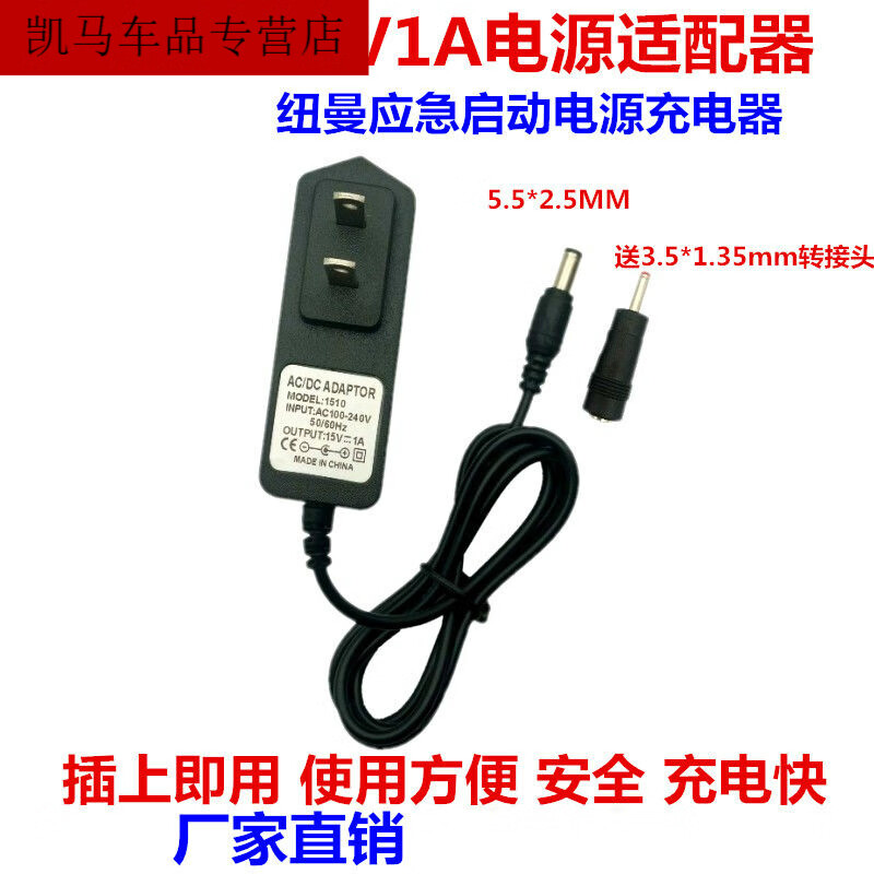 工马适用达道隆汽车应急启动电源汽车?电源12V?15V1A充电器电源线 22元（需用