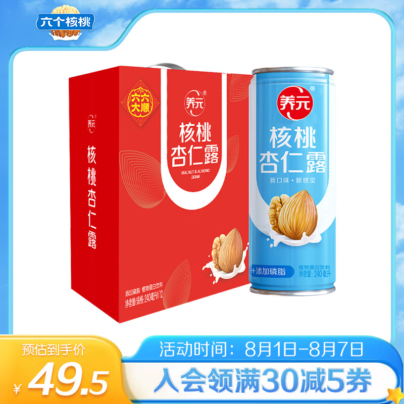 养元 杏仁露240ml*12罐植物蛋白饮料整箱装 34.2元（需买2件，需用券）