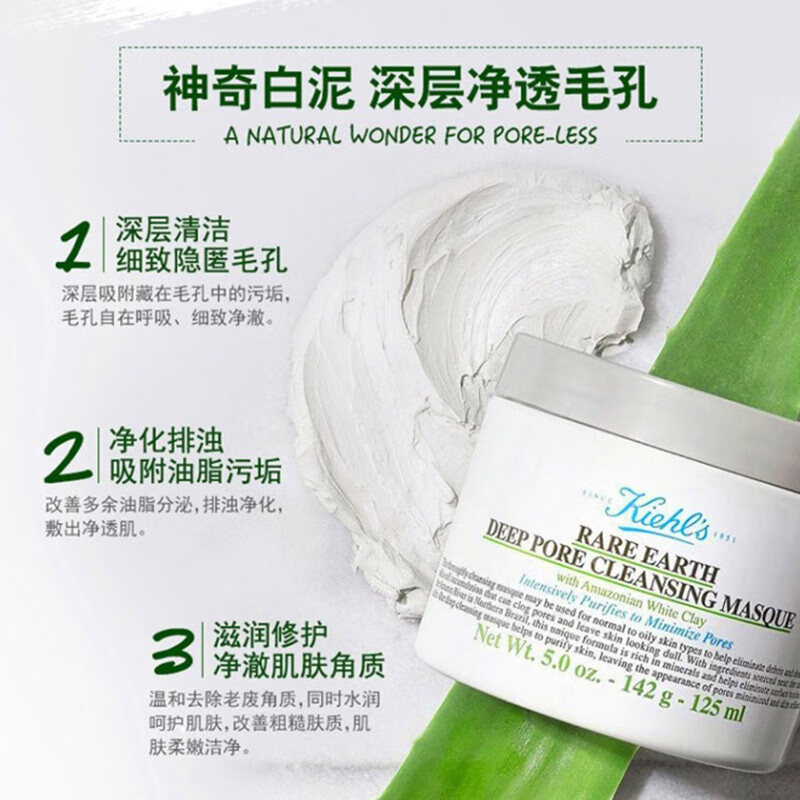 PLUS会员：Kiehls 科颜氏 亚马逊白泥净肤面膜 125ml 139元包邮（需用券）