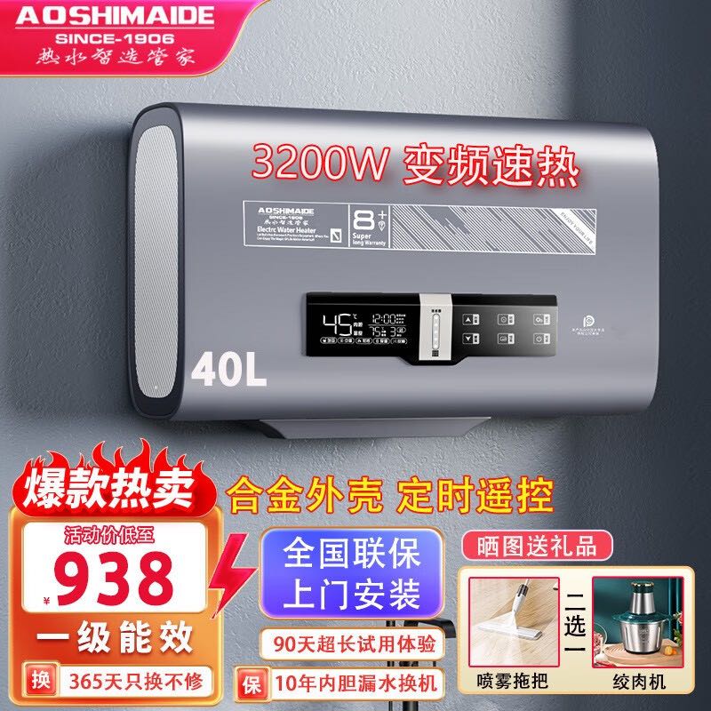 AOSHIMAIDE 史密思家用电热水器 一级能效 40升R2大屏遥控3200w+出水断电+金属灰