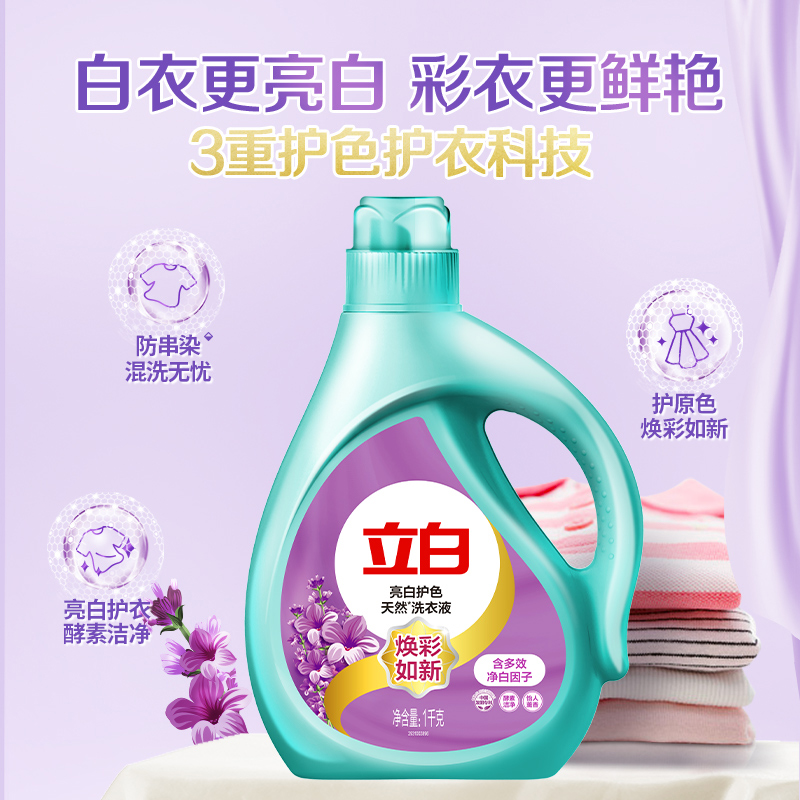 88VIP：Liby 立白 天然亮白低泡洗衣液 1KG/瓶 薰衣草香 8.93元（需买6件，需凑