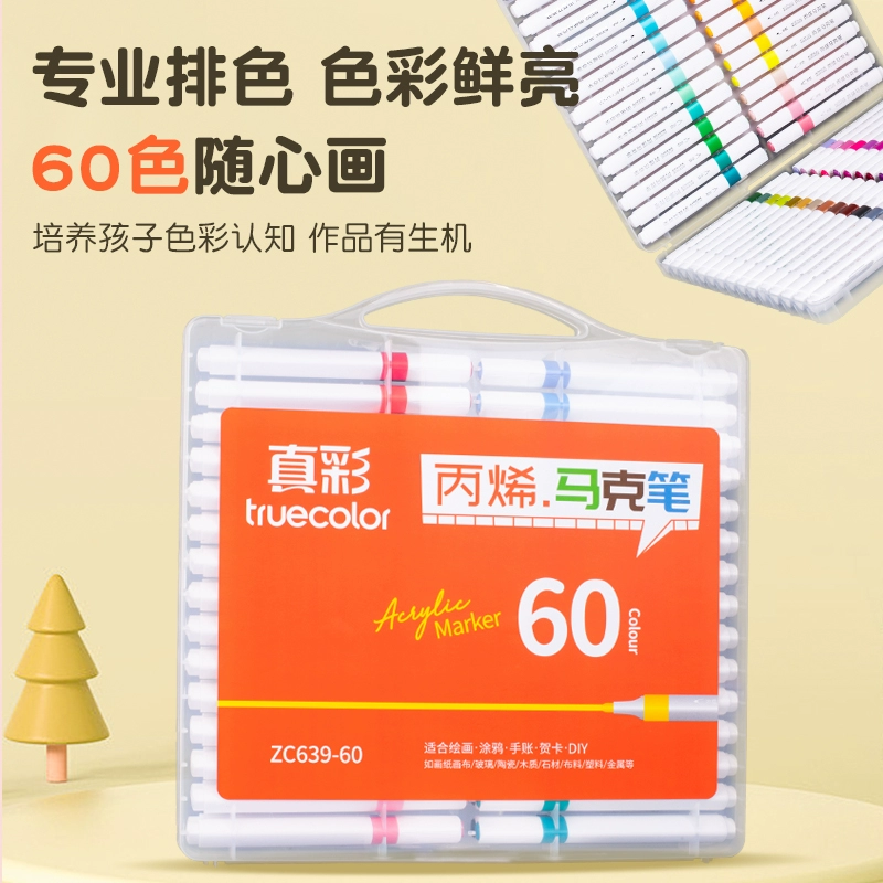 truecolor 真彩 ZC639 丙烯马克笔 60色 ￥39.9