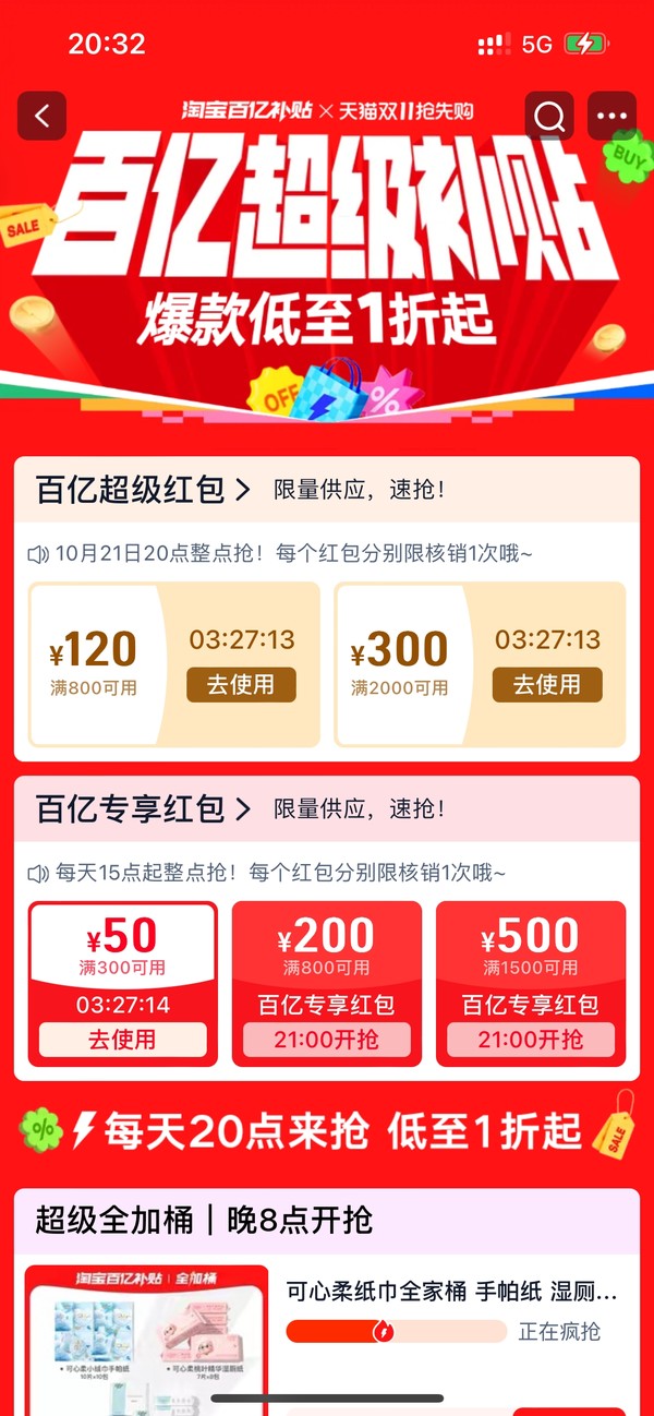 直营百补满800减120元等多档神券！