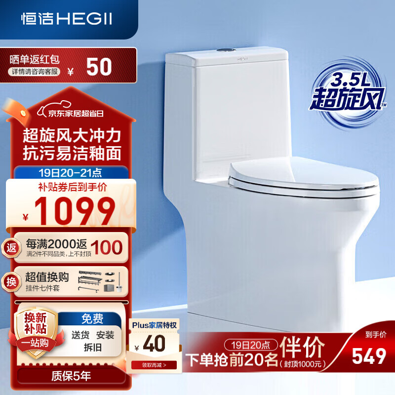 HEGII 恒洁 HC0561DT 超旋风节水马桶 ￥1105.68