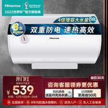 Hisense 海信 DC50-W1311 储水式电热水器 50L 2000W 539元