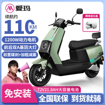 AIMA 爱玛 2024版辉腾电动车 ￥3199