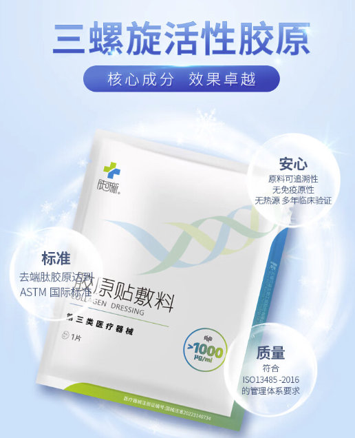 FORCOLAGEN 肤可新 医用胶原贴敷料 5片/盒