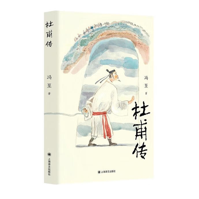 《杜甫传》 15.8元（每满100-50元，需凑单）